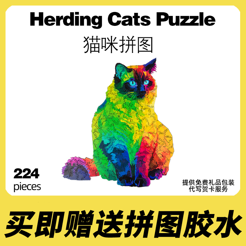 小猫拼图彩虹猫puzzle猫咪木质超难成人异形猫猫送女朋友生日礼物