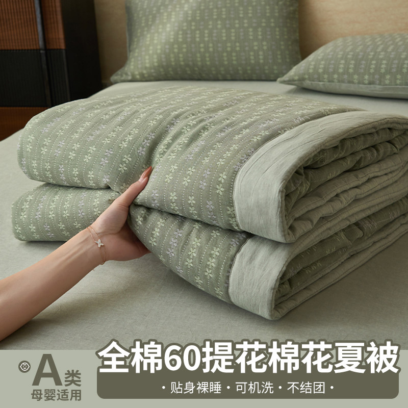 A类全棉60支提花纯棉夏凉被四件套100全棉夏被空调被夏凉被可水洗