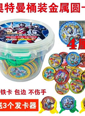 奥特曼卡片铁卡圆卡战斗币发射器耐摔耐打包边不伤手桶装儿童玩具