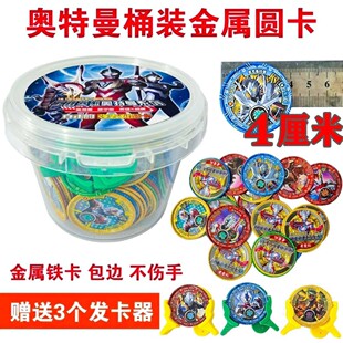 奥特曼卡片铁卡圆卡战斗币发射器耐摔耐打包边不伤手桶装儿童玩具