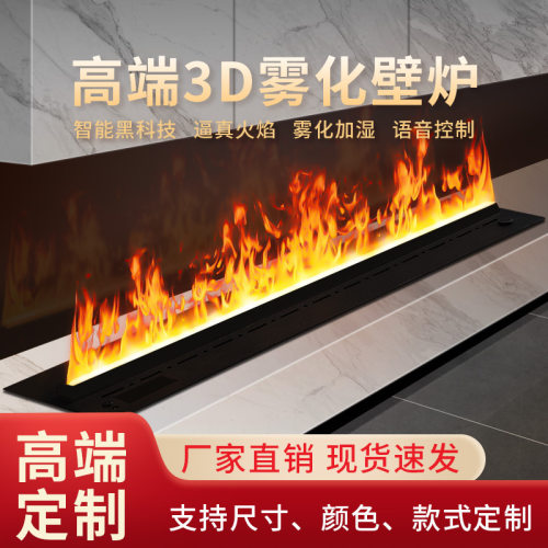 雾化电子壁炉嵌入式装饰仿真火焰