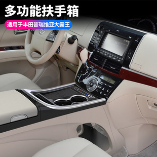 适用丰田普瑞维亚PREVIA中央扶手箱大霸王专用中控手扶箱手套箱黑