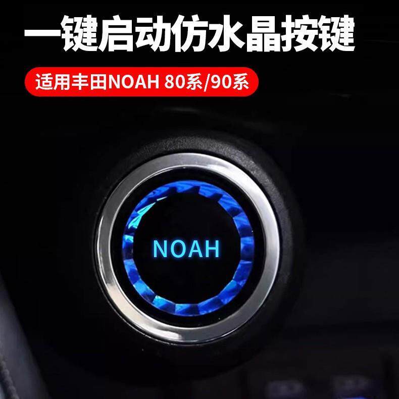 适用丰田NOAH80系90系水晶点火盖一键启动按键汽车系列点火按钮圈 - 实物图