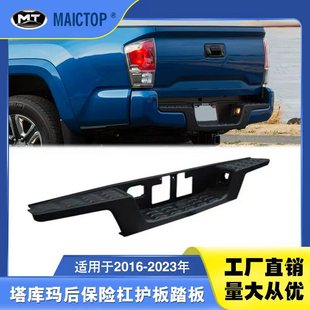 适用2016-2023塔科马后杠面板 Tacoma后保险杠护板踏板