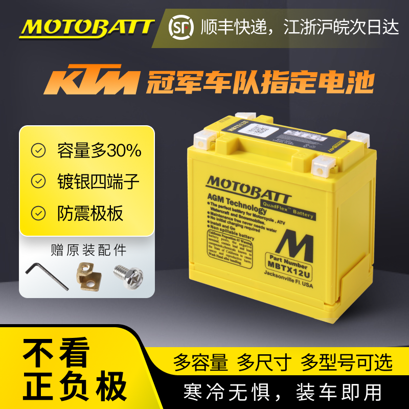 Motobatt百特摩托车12V通用春风宝马哈雷贝纳利免维护大排量电瓶 摩托车/装备/配件 摩托车电瓶 原图主图