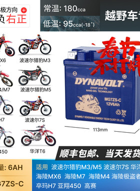 猛狮原厂波速尔越野7S华洋T6高赛卒玛H7亚翔45012V6AH摩托车电瓶