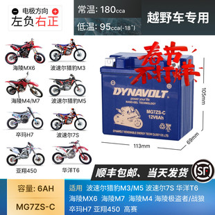 猛狮原厂波速尔越野7S华洋T6高赛卒玛H7亚翔45012V6AH摩托车电瓶