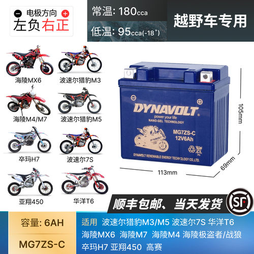 7ST6原厂45012V摩托车电瓶猛狮