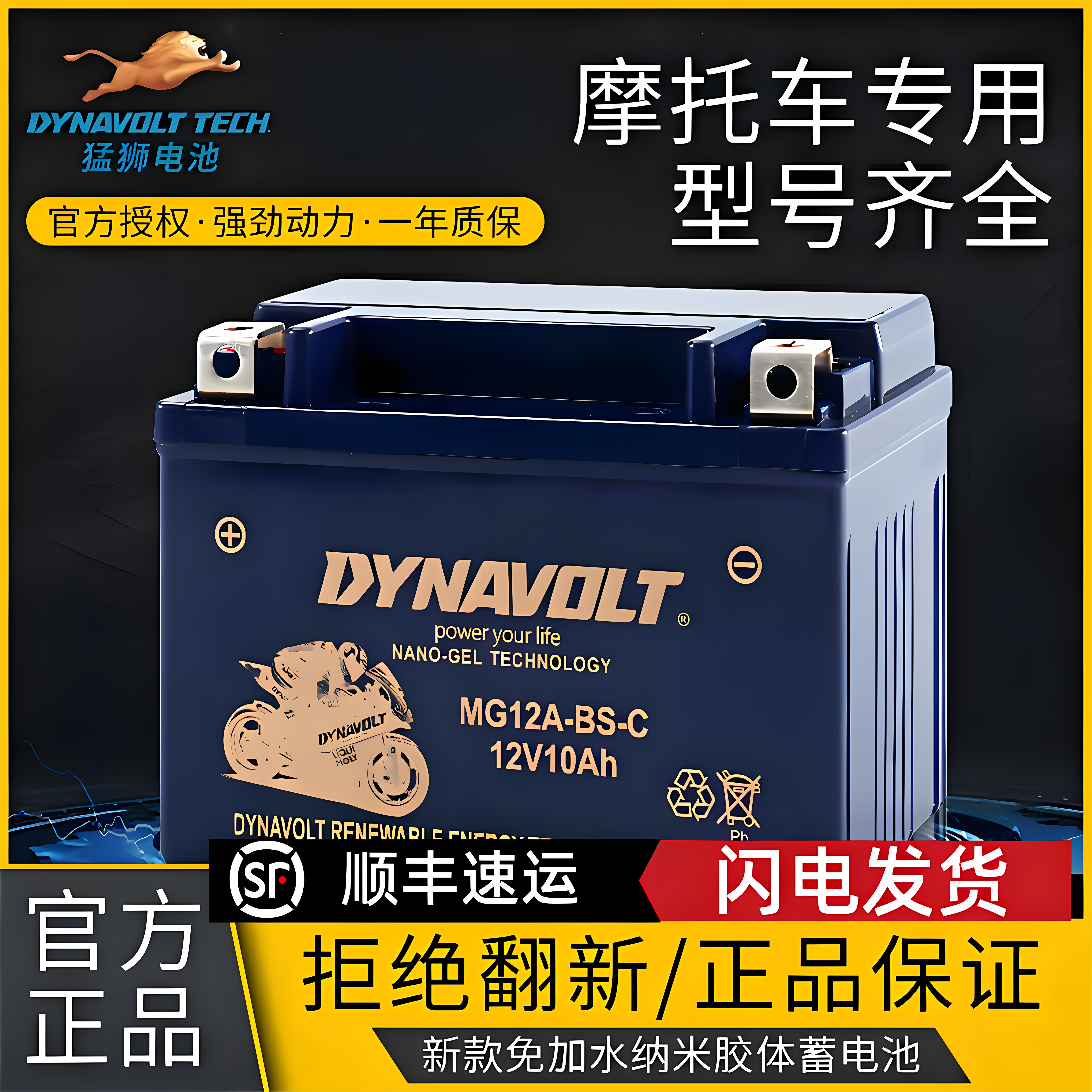 猛狮电池125踏板春风豪爵铃木哈雷宝马通用12V免维护摩托车电瓶