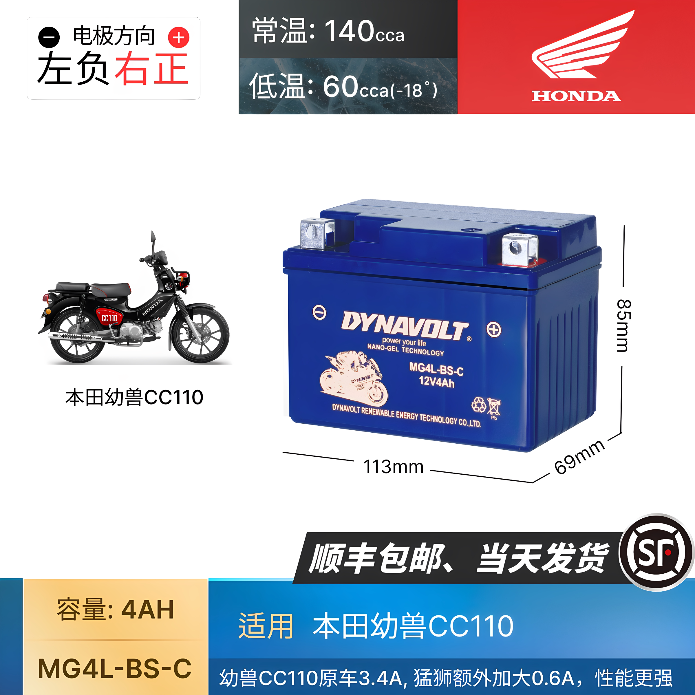 猛狮摩托车电瓶适用本田幼兽CC110 12V4V复古弯梁免维护蓄电池