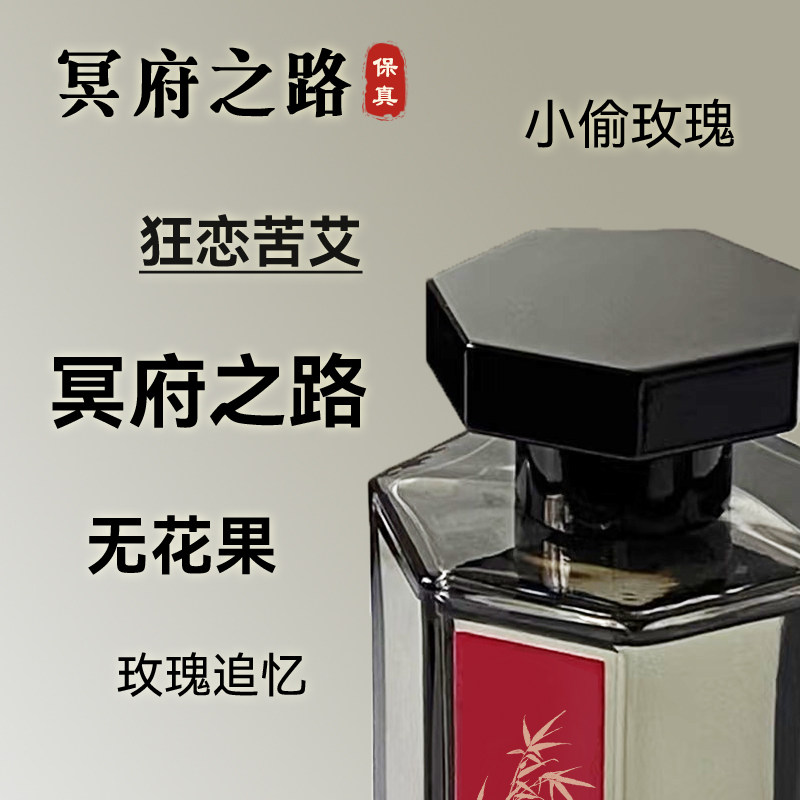 正品香水小样冥府之路