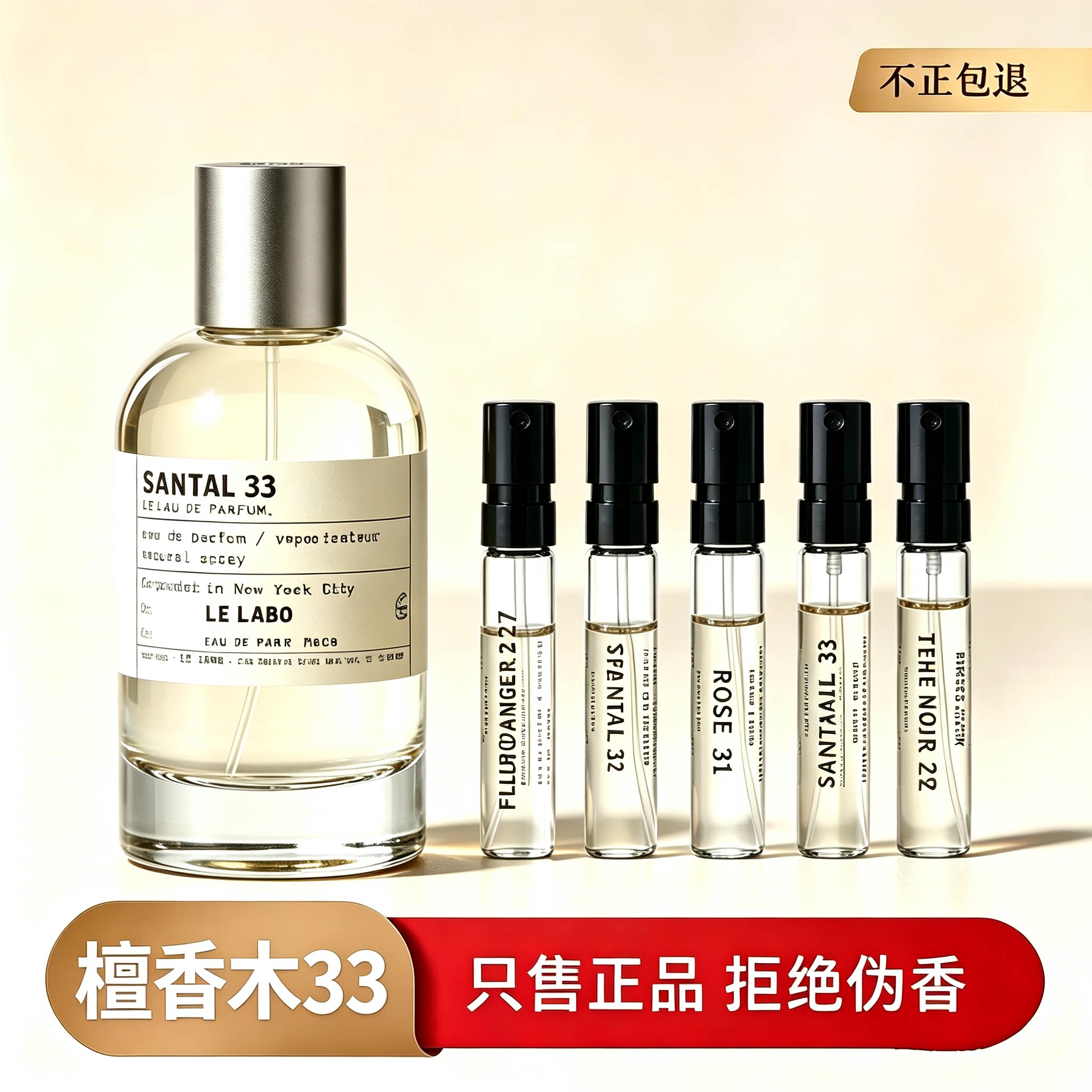 lelabo香水实验室正品香水小样