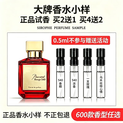 正品MFK晶红540香精版香水小样