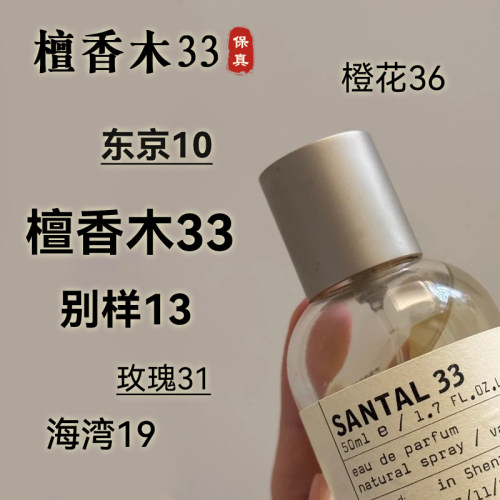 正品香水实验室檀香木33小样