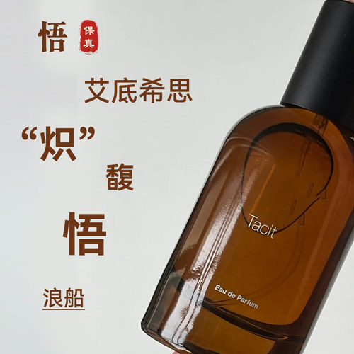 正品香水境之密语小样