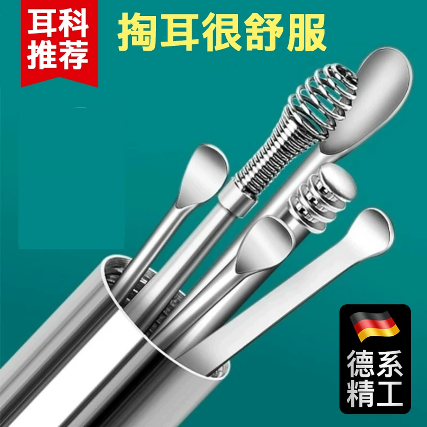 耳朵耙子德国挖耳勺采耳神器掏耳勺专业工具成人高级扣挖耳朵套装