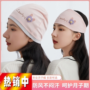 月子帽夏薄款 孕妇女产后春秋帽子防风发带棉产妇冬天保暖防寒头巾