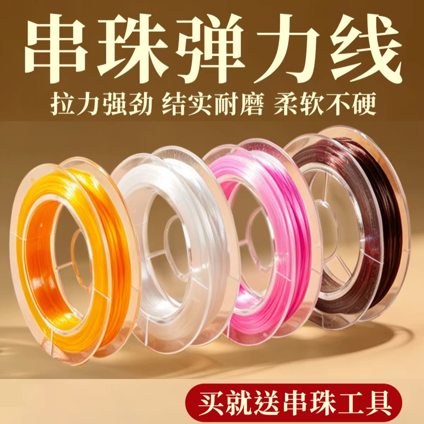 手串弹力绳串珠绳扁丝穿珠子的手链绳弹力线耐磨高端水晶文玩绳子