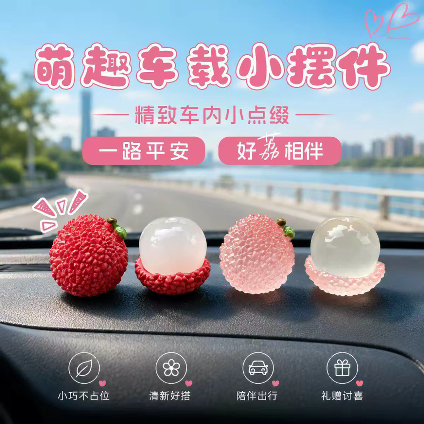 事事顺荔汽车中控台小摆件创意车载夜光荔枝屏幕装饰品电动车配饰