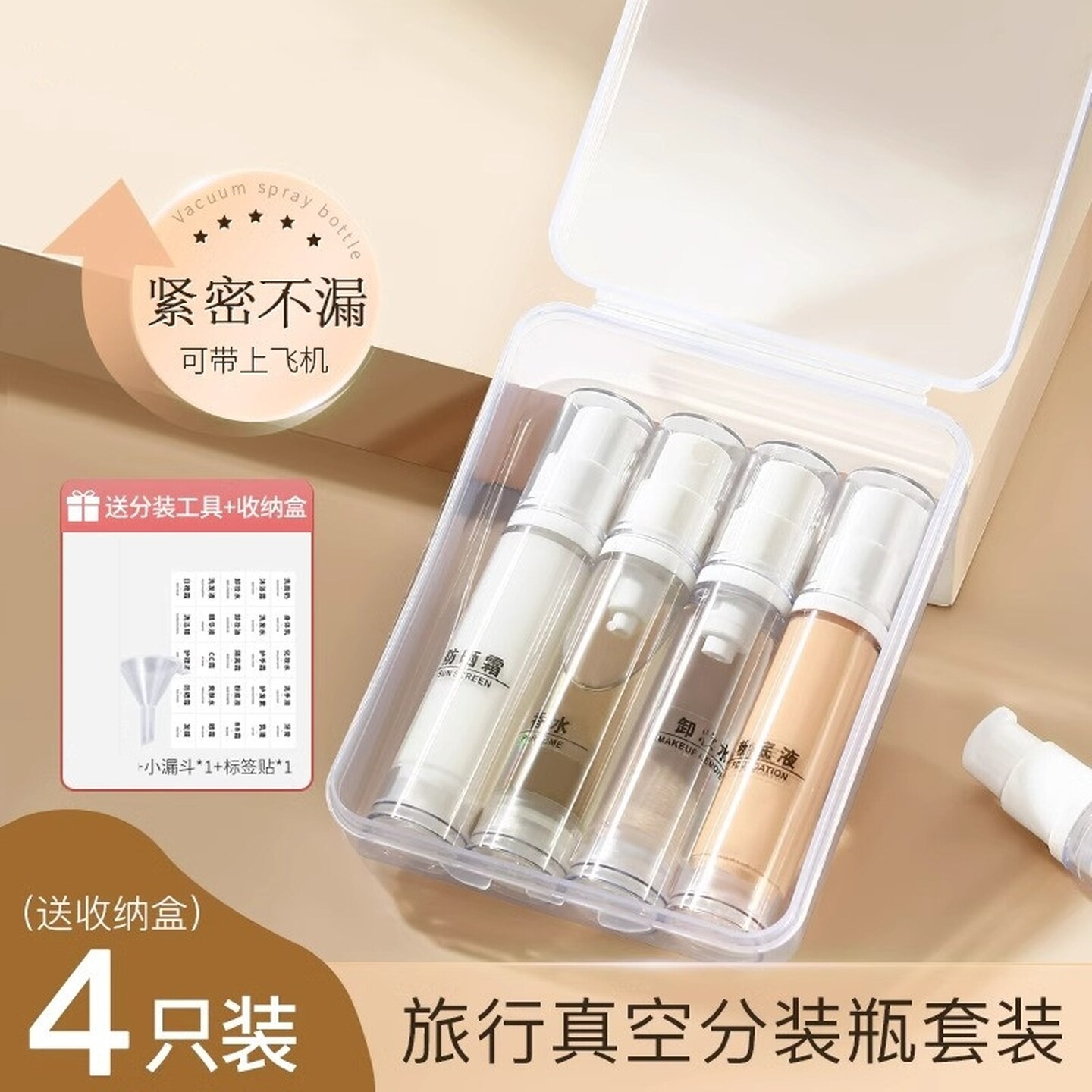 真空分装瓶旅行便携套装护肤化妆品护手霜按压式乳液小样喷雾瓶子
