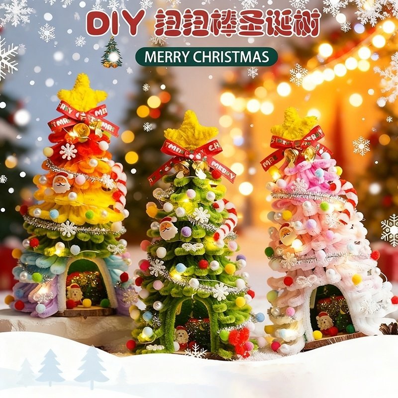 圣诞节diy扭扭棒材料包装饰布置桌面摆件创意礼物发光手工圣诞树