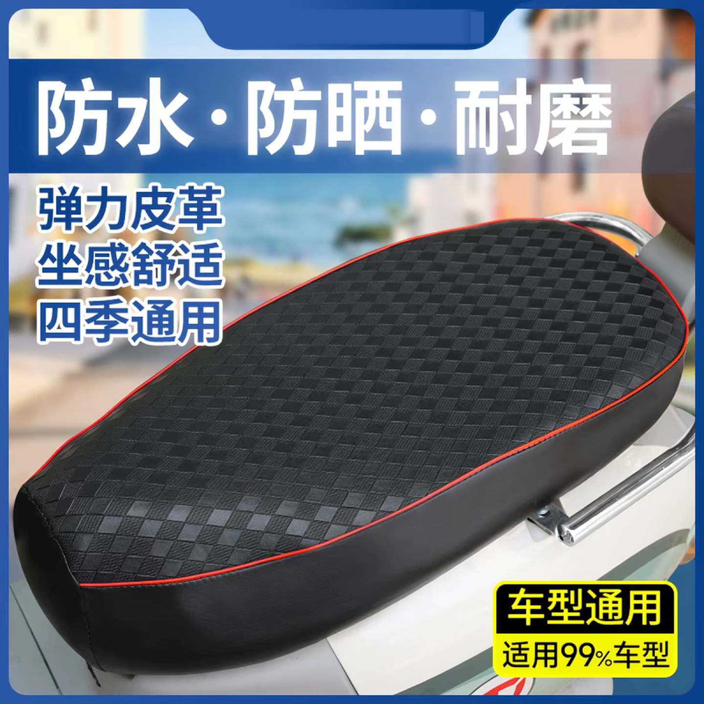 电动车座套防水防晒踏板座椅套电动摩托车皮套坐垫套四季通用耐用