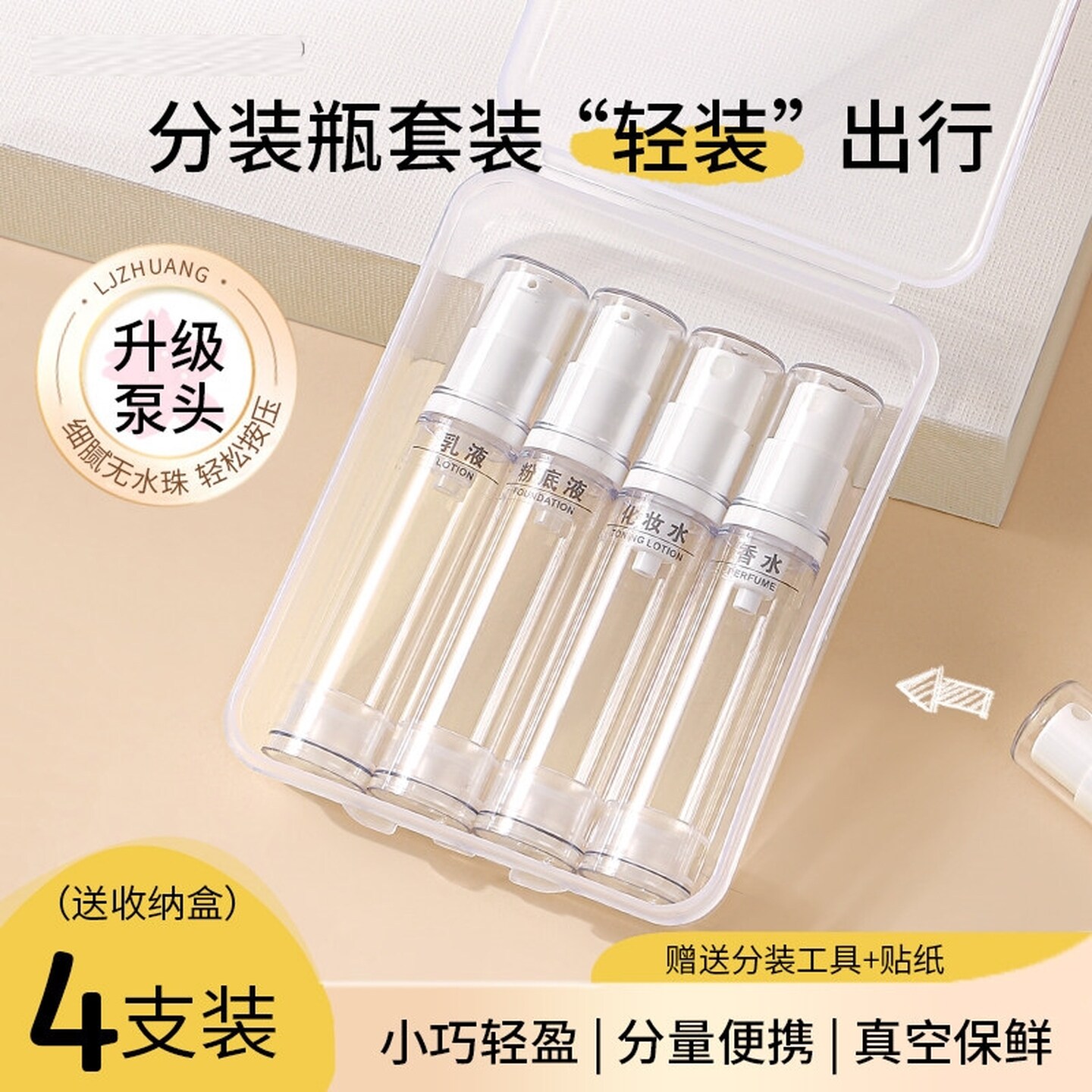 真空分装瓶旅行便携套装护肤化妆品水乳粉底液小样按压式喷雾空瓶