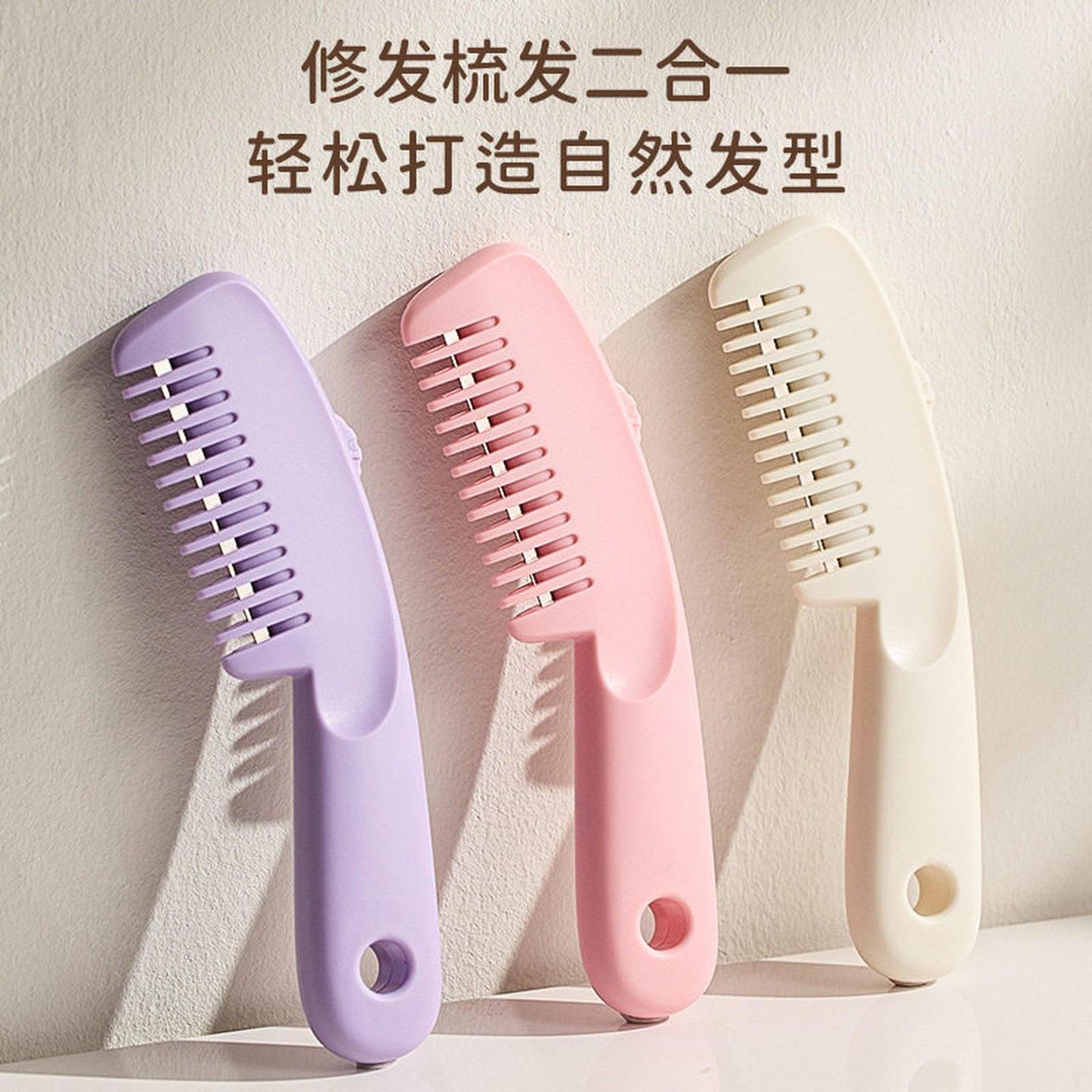 刘海削发器家用理发打薄削发成人梳修剪发神器女剪刀美发梳子工具