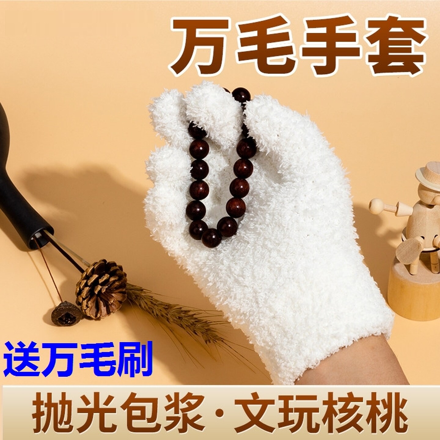 万毛手套文玩盘玩高端盘串加厚毛绒挂瓷包浆盘核桃高效抛光耐磨