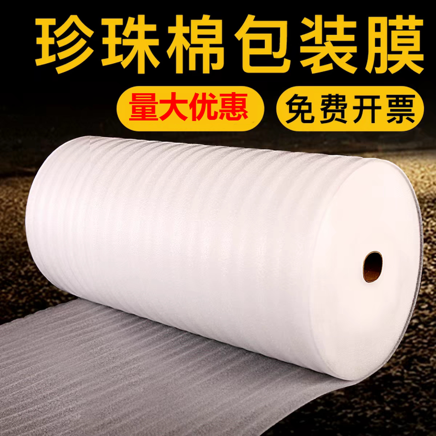 珍珠棉打包膜防撞泡沫棉搬家快递包装膜填充物缓冲泡棉垫气泡减震