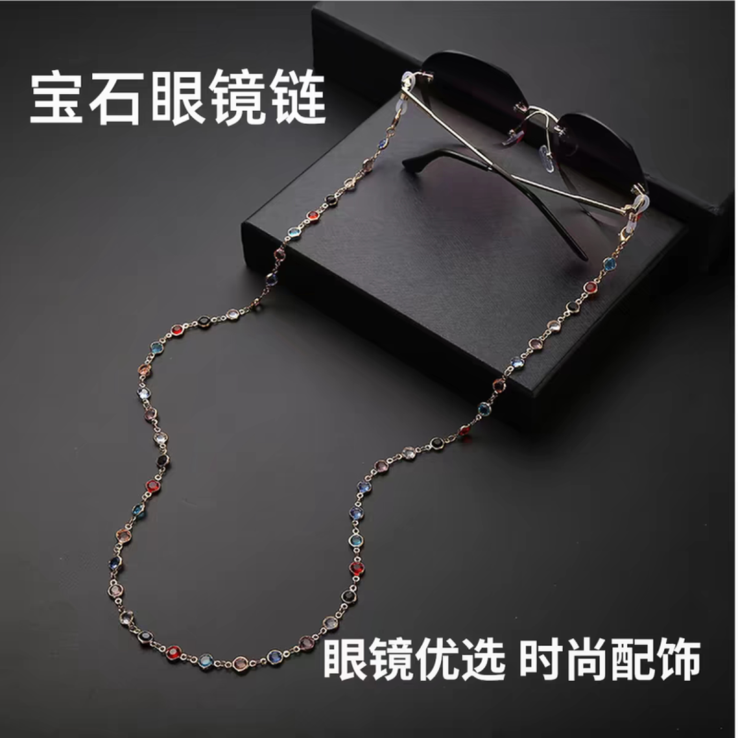 宝石眼镜链女圆珠金属链条气质口罩链珍珠防丢挂脖墨镜链眼镜绳子