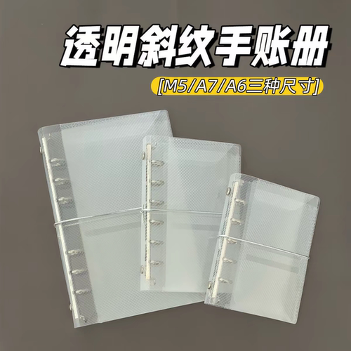 M5A7A6透明活页PP笔记本外壳三折迷你便携贴纸小卡照片收纳手账本