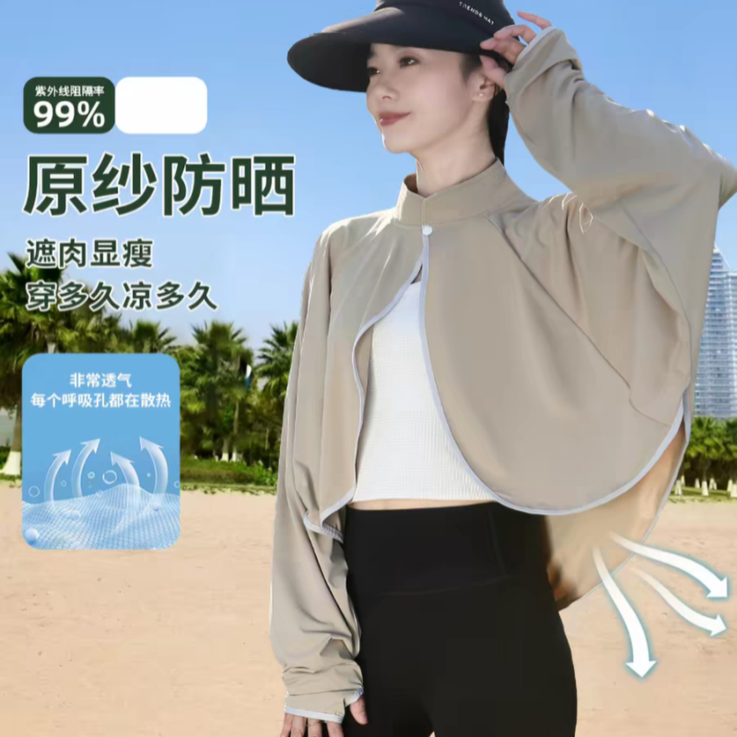 冰丝立领防晒衣披肩袖套一体女夏季开车骑电车斗篷空调衫薄防晒服