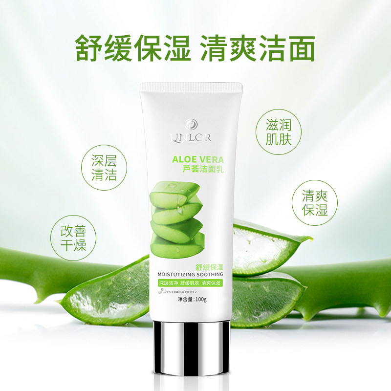 羽兰芦荟洁面乳深层洁净舒缓肌肤