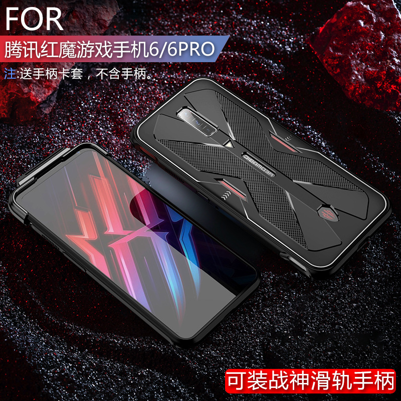 红魔3/5G/5S/6pro游戏手机壳