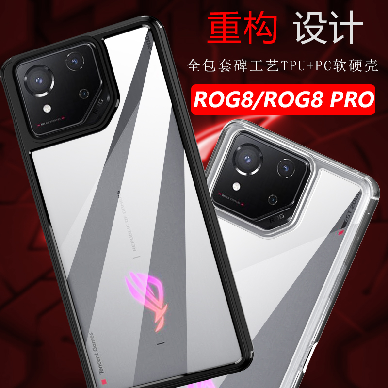 华硕ROG8/8PRO透明手机壳