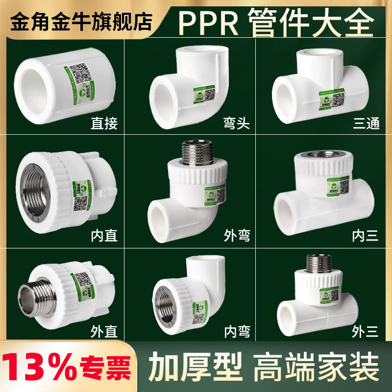 金角金牛ppr水管配件4分20 6分25家用自来水水管活接头暖气管配件