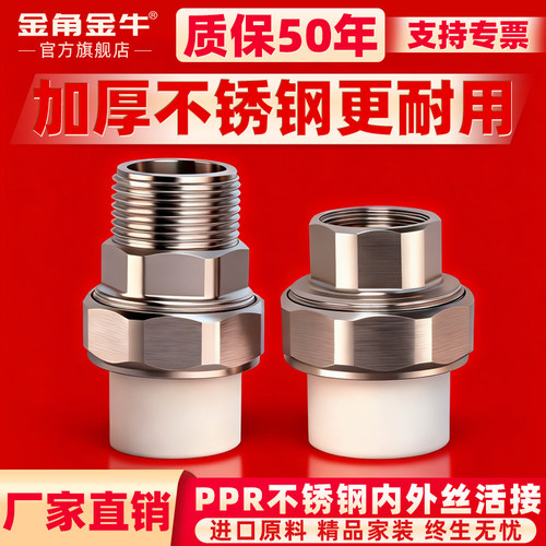 金角金牛加厚不锈钢内外丝活接头4/6分1/1.2寸PPR管件加重活接