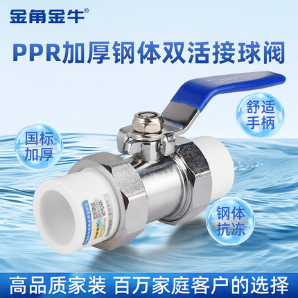 金角 金牛 PPR双活接球阀加厚钢体 碳素钢耐腐 阀门4分 6分1寸
