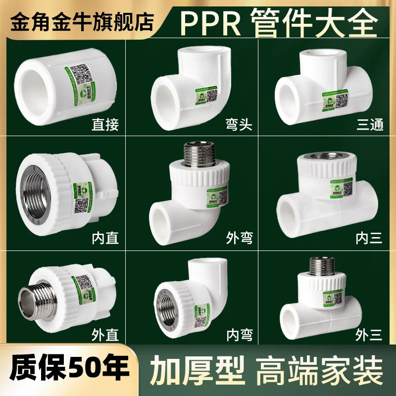 金角金牛ppr热熔水管配件4分家装图片