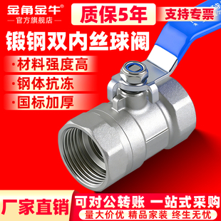 金角 金牛 锻钢双内丝球阀 加厚钢体 锻钢耐腐阀门4分 6分1寸钢芯