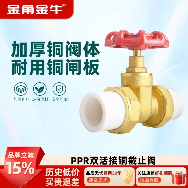 金角金牛PPR双活接铜闸阀活接阀门黄铜PPR活接阀门黄铜截止闸阀