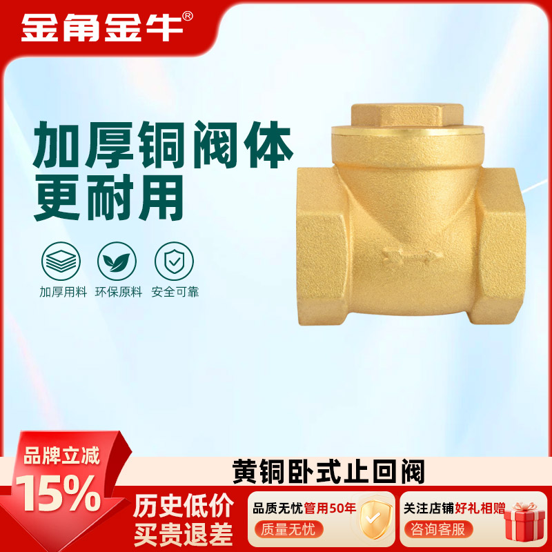 金角金牛黄铜卧式止回阀止逆阀