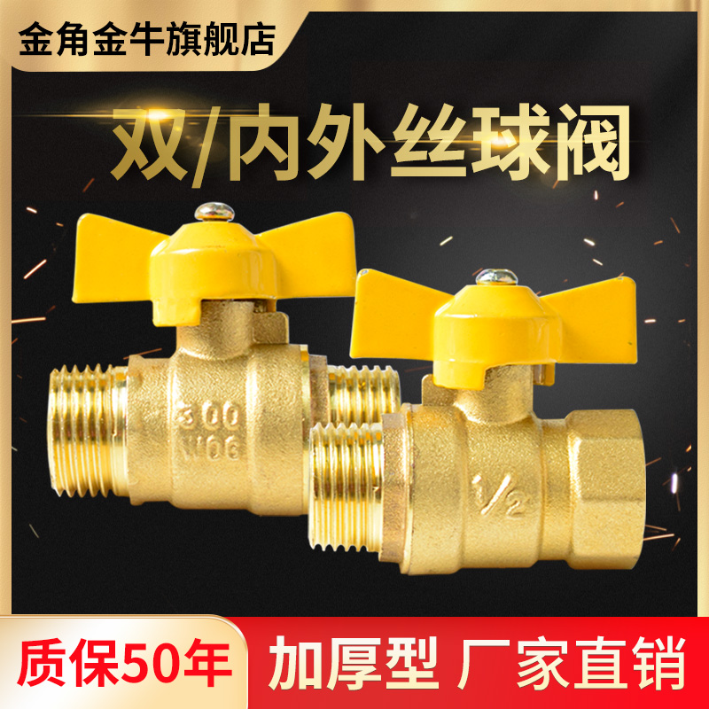 铜内外丝阀门金角金牛