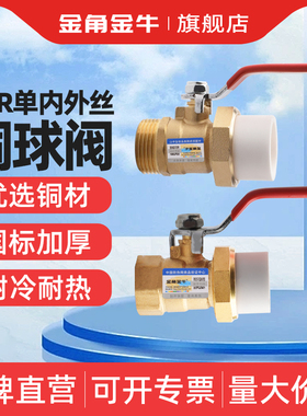 金角金牛ppr单内外丝开关铜球阀4分20 6分25 1寸32自来水水管阀门