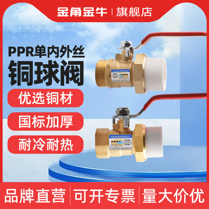 金角金牛ppr单内外丝开关铜球阀4分20 6分25 1寸32自来水水管阀门
