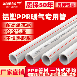 金角金牛ppr热水管直熔型稳态管五层pert铝塑煤改气暖气片铝塑ppr