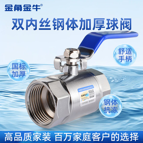 金角 金牛 双内丝球阀 加厚钢体 碳素钢耐腐阀门4分 6分1寸 钢芯