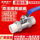 金角金牛PPR双活接球阀加厚钢体钢球碳素钢耐腐耐磨阀门4分6分1寸