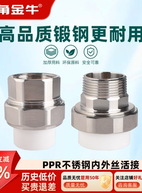 金角 金牛不锈钢内外丝活接头4/6分1/1.2寸PPR管件精制耐高温配件